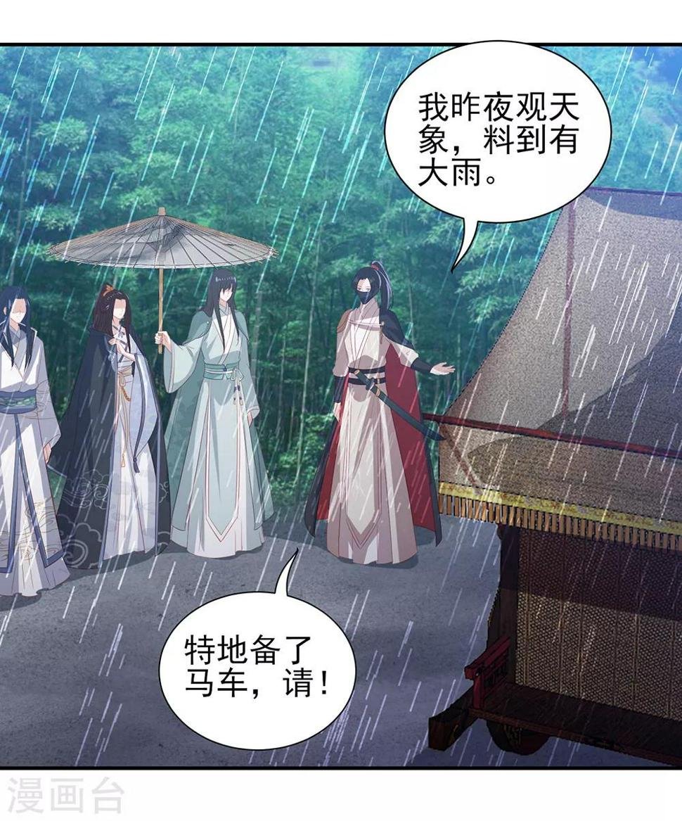 《凤凰错:专宠弃妃》漫画最新章节第70话 背锅侠雪亲王免费下拉式在线观看章节第【19】张图片