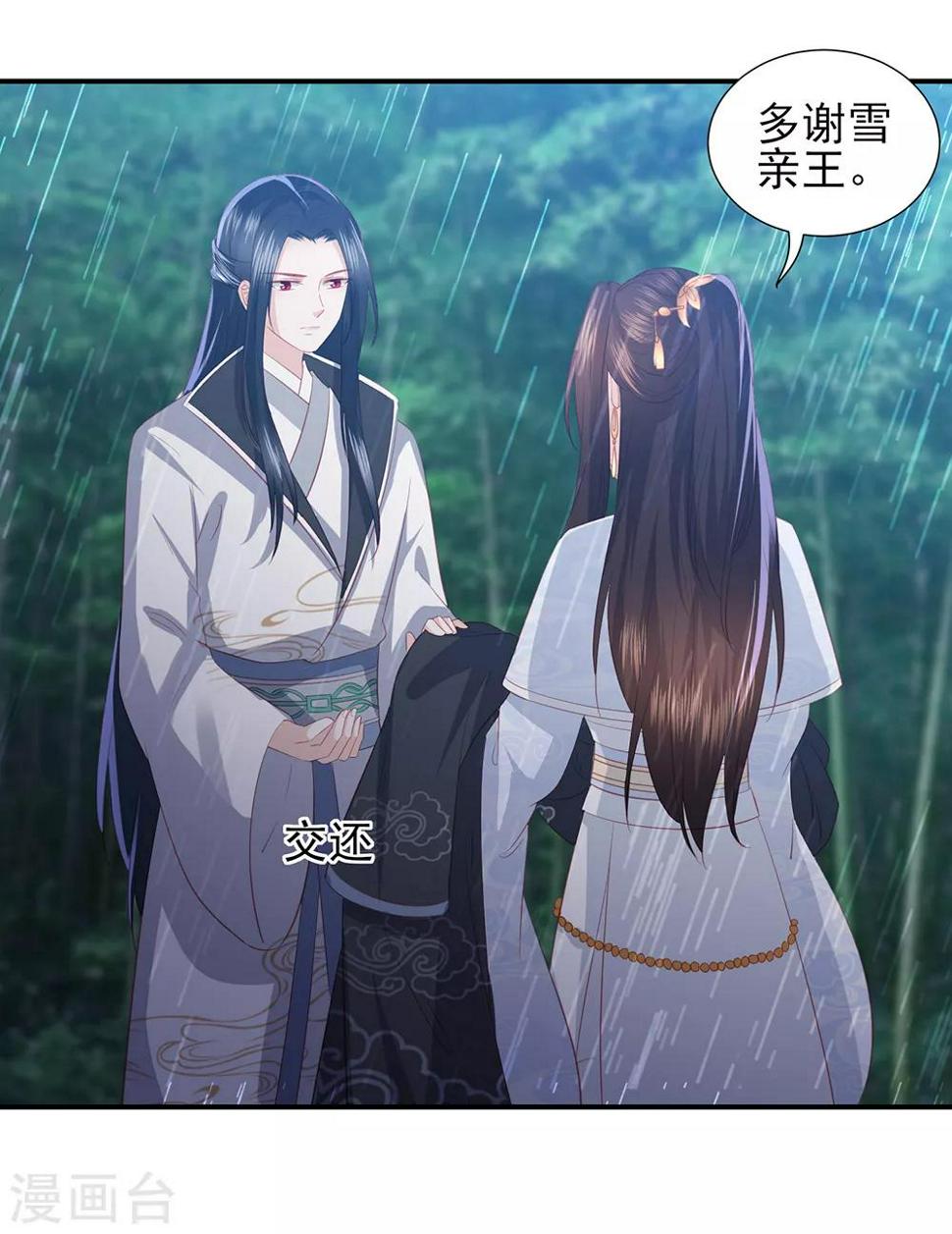 《凤凰错:专宠弃妃》漫画最新章节第70话 背锅侠雪亲王免费下拉式在线观看章节第【20】张图片