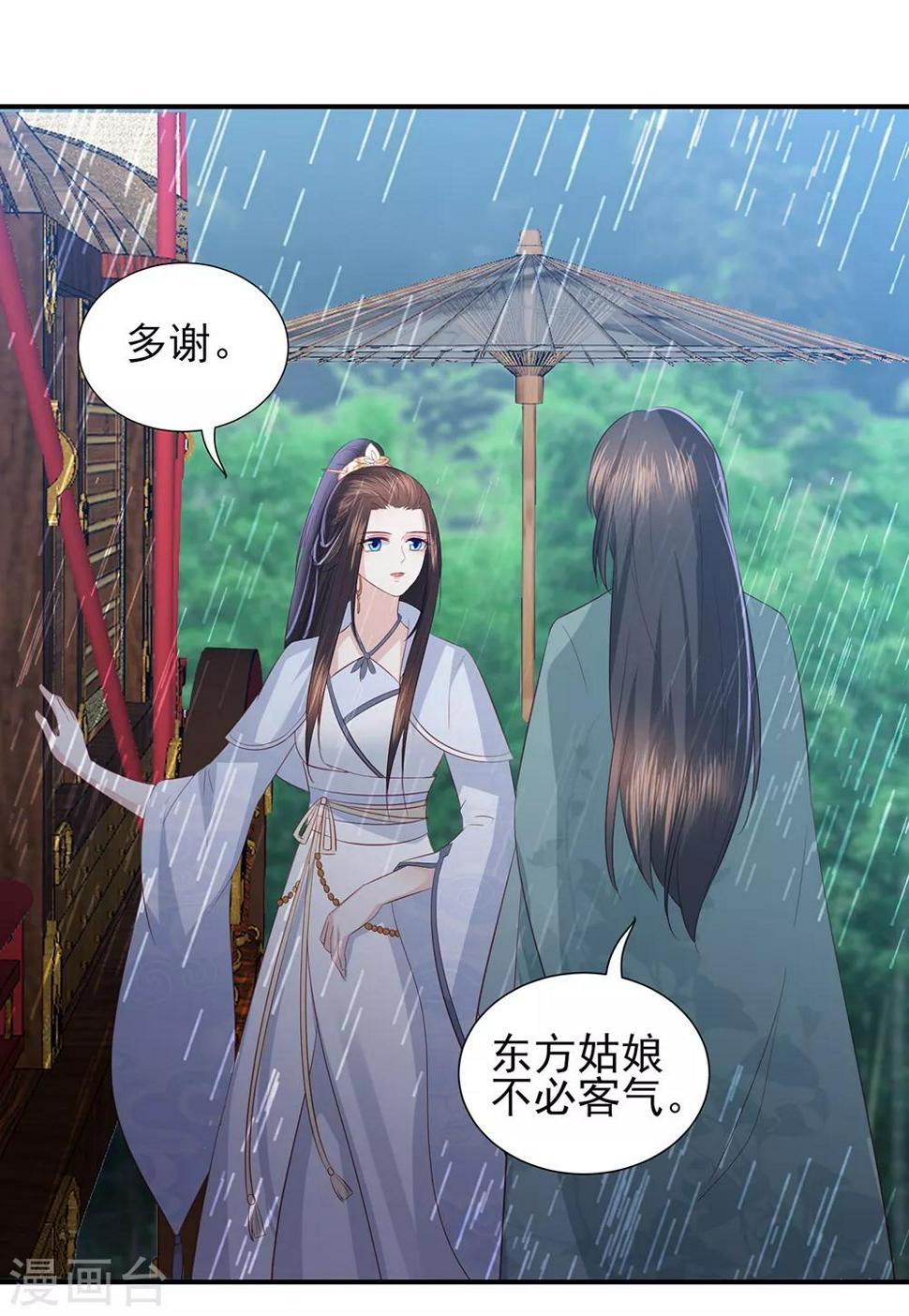 《凤凰错:专宠弃妃》漫画最新章节第70话 背锅侠雪亲王免费下拉式在线观看章节第【21】张图片