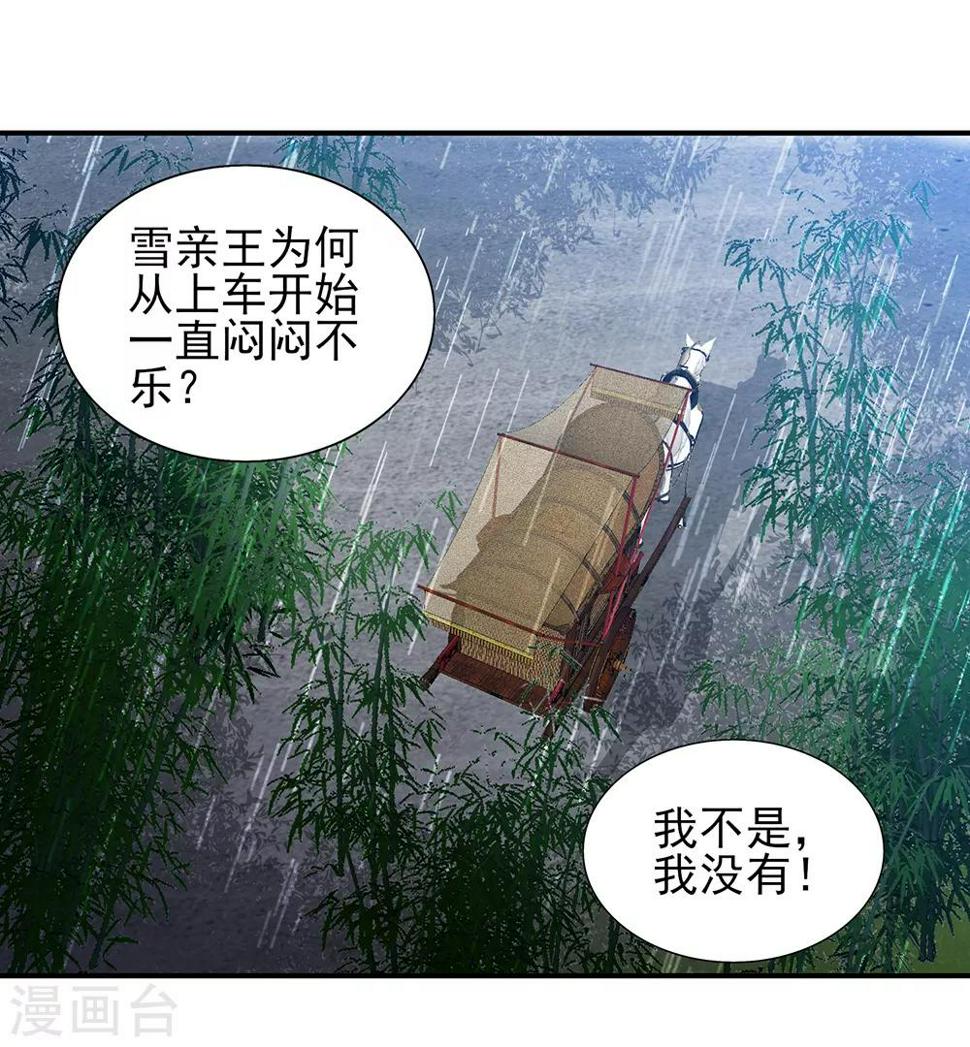 《凤凰错:专宠弃妃》漫画最新章节第70话 背锅侠雪亲王免费下拉式在线观看章节第【23】张图片