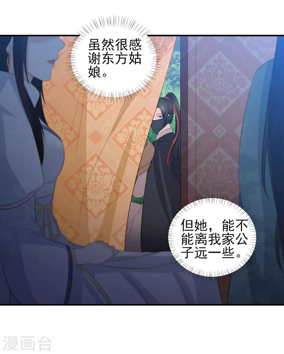 《凤凰错:专宠弃妃》漫画最新章节第70话 背锅侠雪亲王免费下拉式在线观看章节第【24】张图片