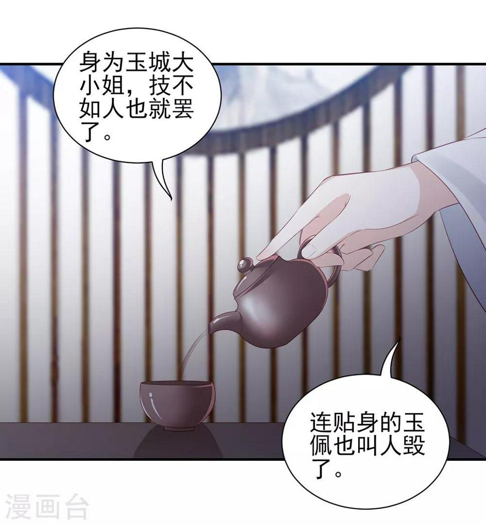 《凤凰错:专宠弃妃》漫画最新章节第70话 背锅侠雪亲王免费下拉式在线观看章节第【3】张图片