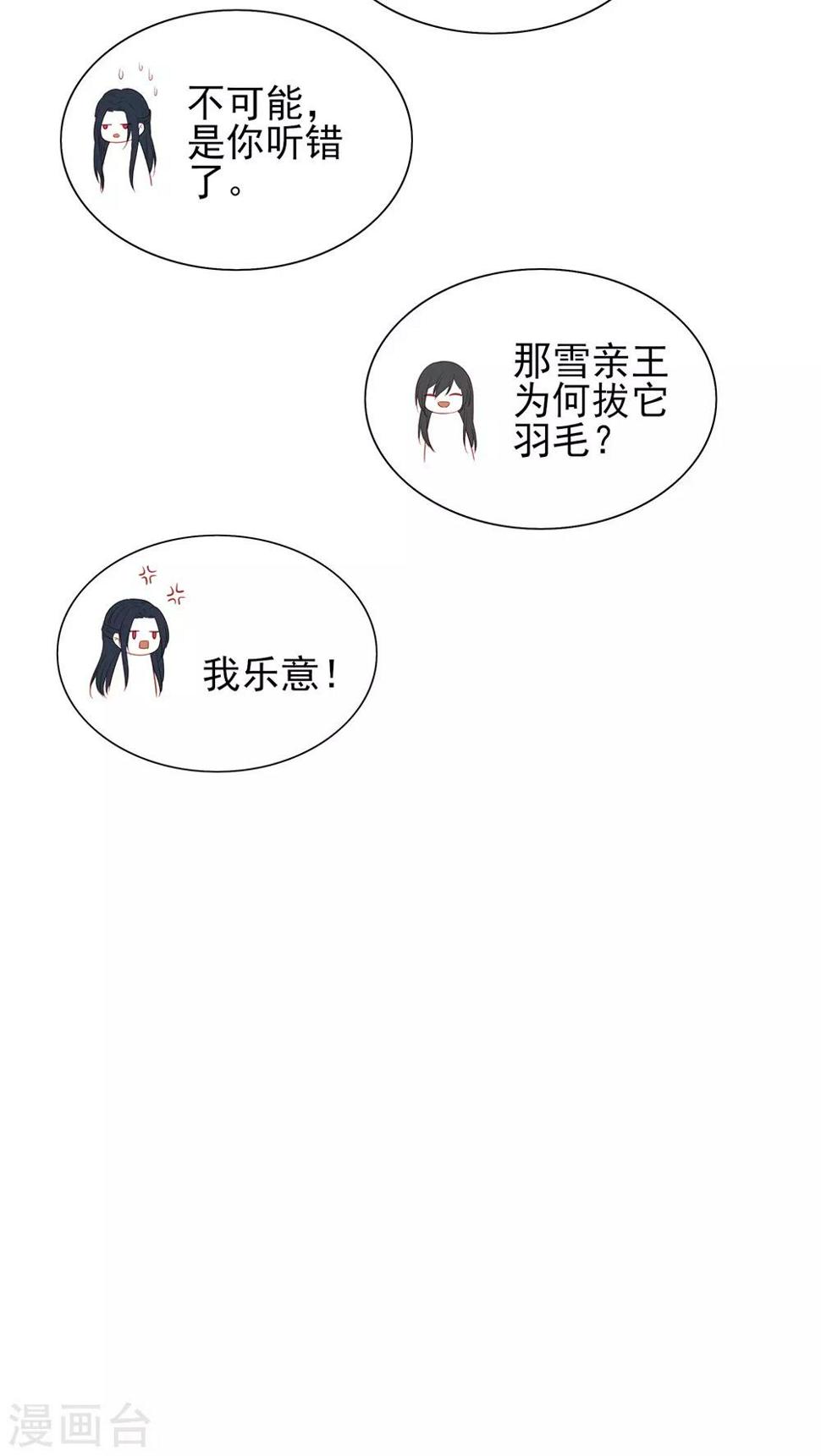 《凤凰错:专宠弃妃》漫画最新章节第70话 背锅侠雪亲王免费下拉式在线观看章节第【32】张图片