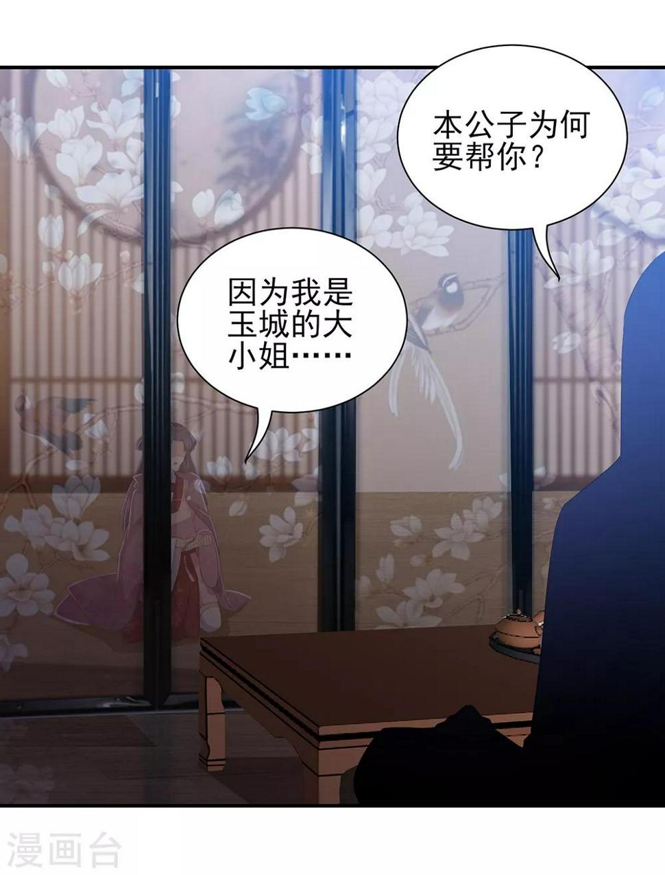 《凤凰错:专宠弃妃》漫画最新章节第70话 背锅侠雪亲王免费下拉式在线观看章节第【5】张图片