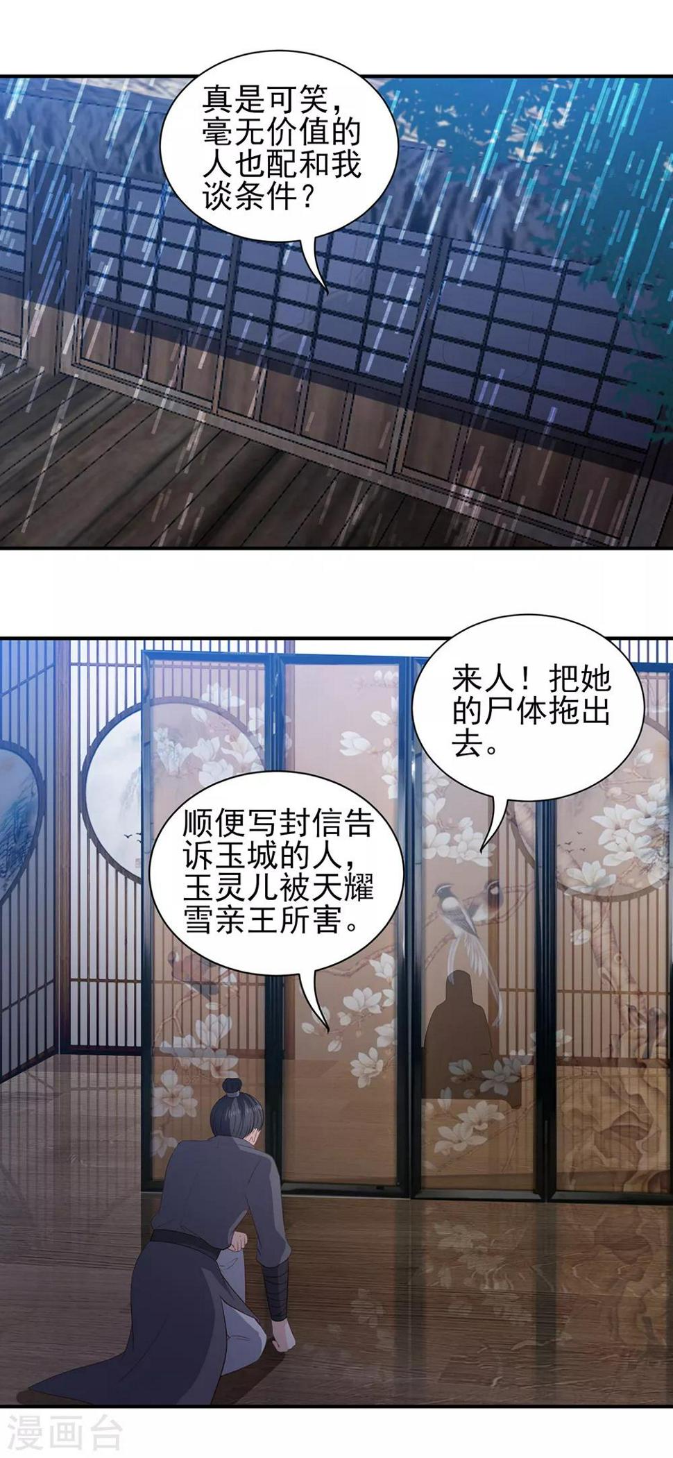 《凤凰错:专宠弃妃》漫画最新章节第70话 背锅侠雪亲王免费下拉式在线观看章节第【8】张图片