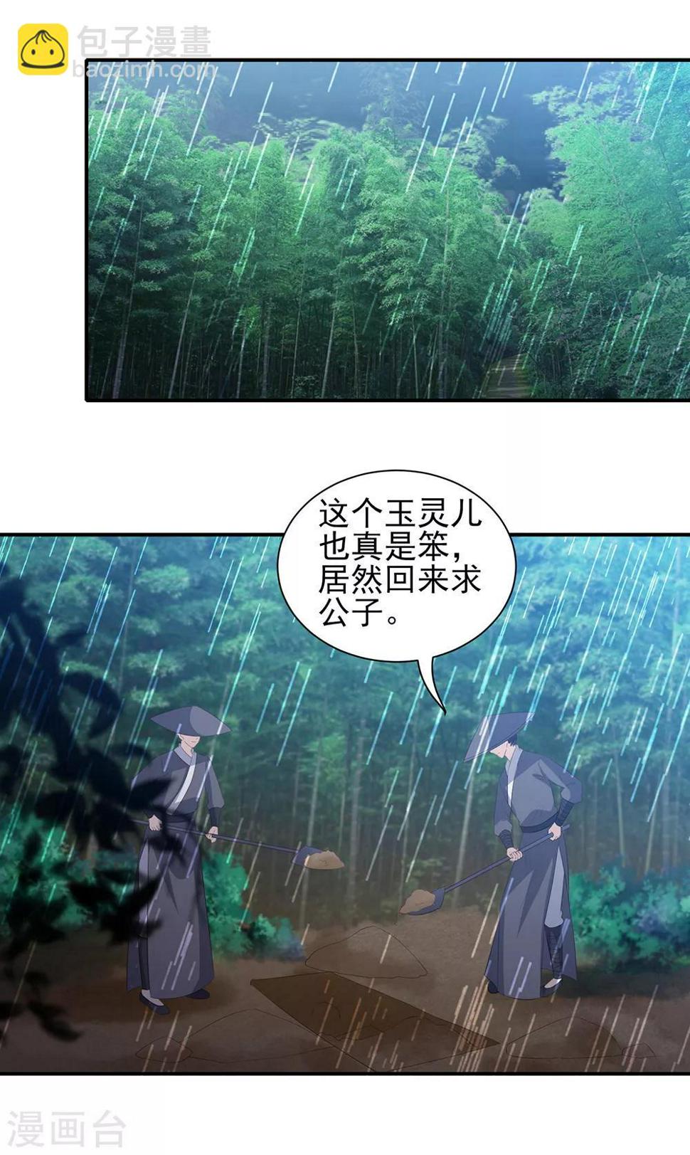 《凤凰错:专宠弃妃》漫画最新章节第70话 背锅侠雪亲王免费下拉式在线观看章节第【9】张图片