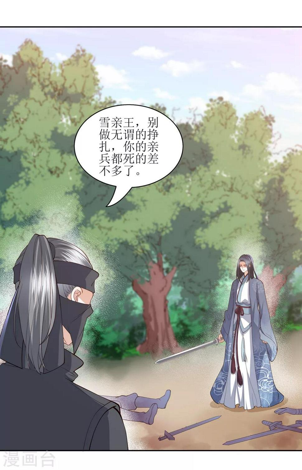 《凤凰错:专宠弃妃》漫画最新章节第7话2 你的女人在我手上免费下拉式在线观看章节第【13】张图片