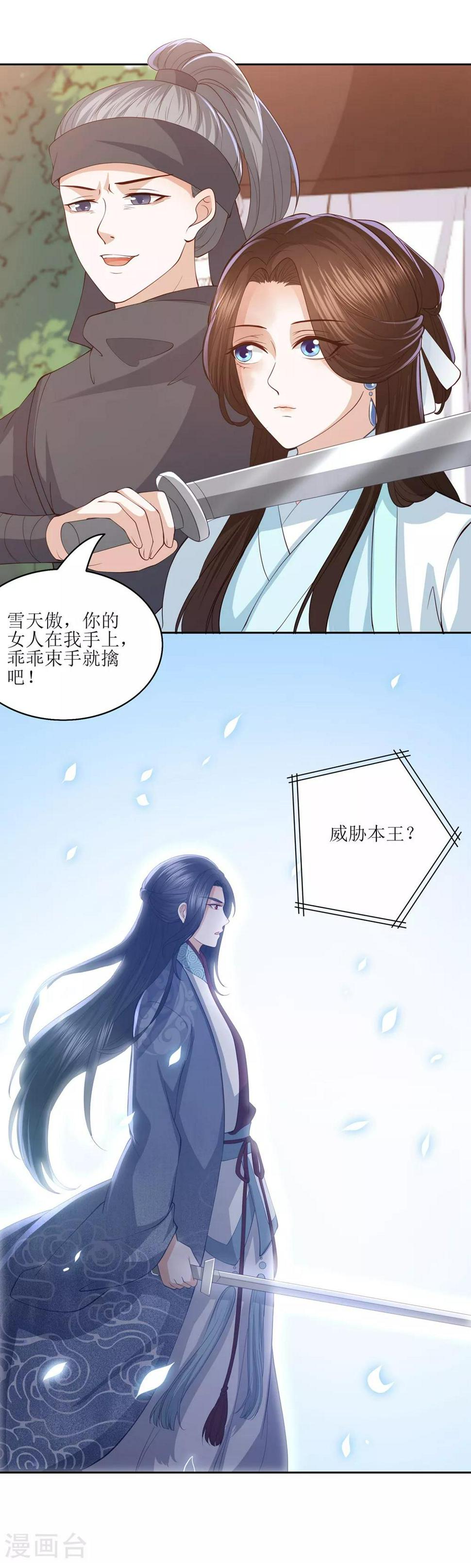 《凤凰错:专宠弃妃》漫画最新章节第7话2 你的女人在我手上免费下拉式在线观看章节第【22】张图片