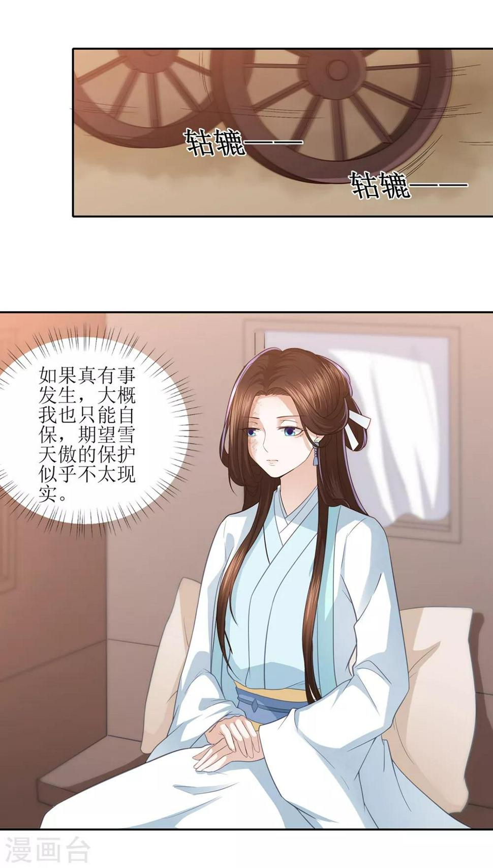 《凤凰错:专宠弃妃》漫画最新章节第7话2 你的女人在我手上免费下拉式在线观看章节第【4】张图片