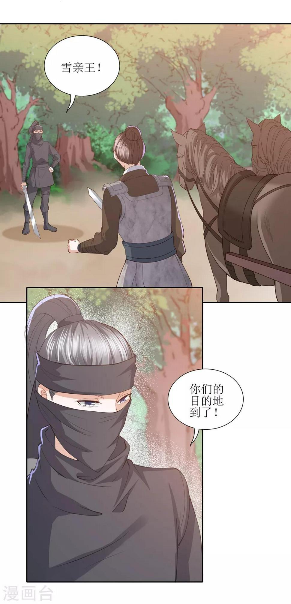 《凤凰错:专宠弃妃》漫画最新章节第7话2 你的女人在我手上免费下拉式在线观看章节第【7】张图片