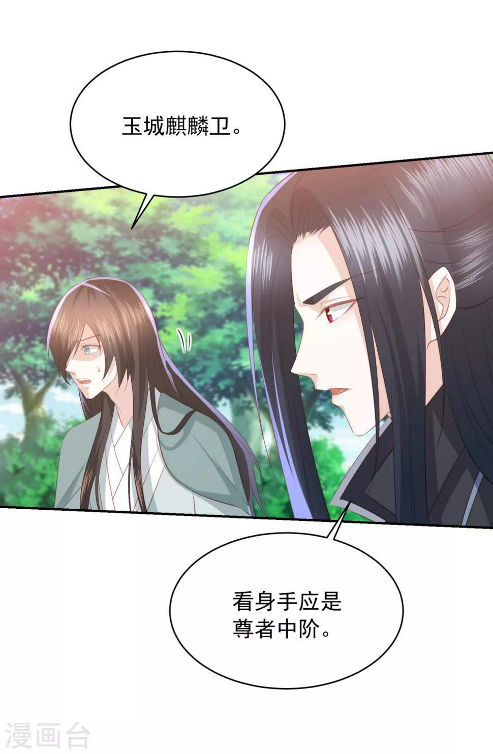 《凤凰错:专宠弃妃》漫画最新章节第72话 玉城麒麟卫免费下拉式在线观看章节第【10】张图片