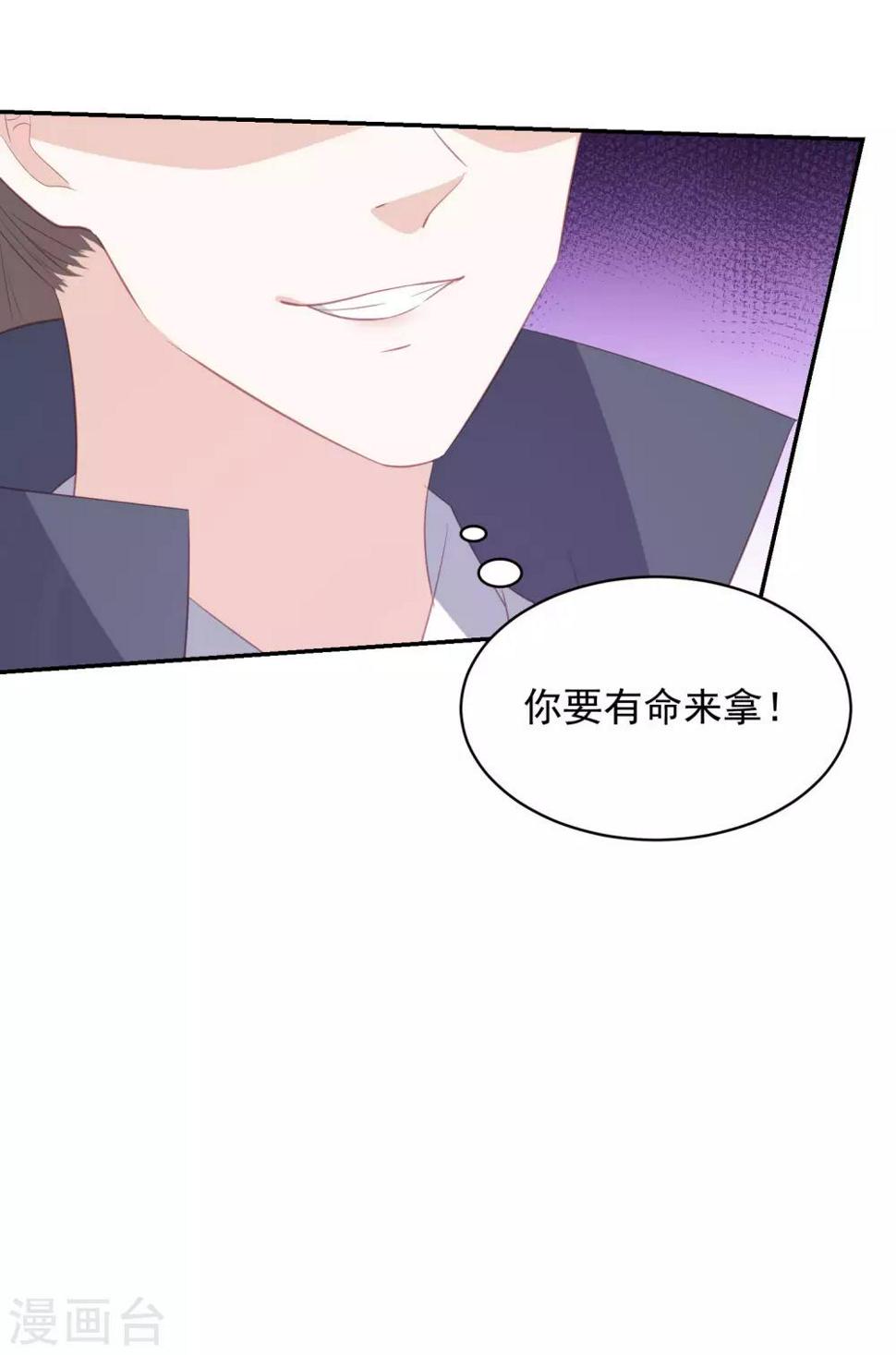 《凤凰错:专宠弃妃》漫画最新章节第77话 技高一筹免费下拉式在线观看章节第【15】张图片