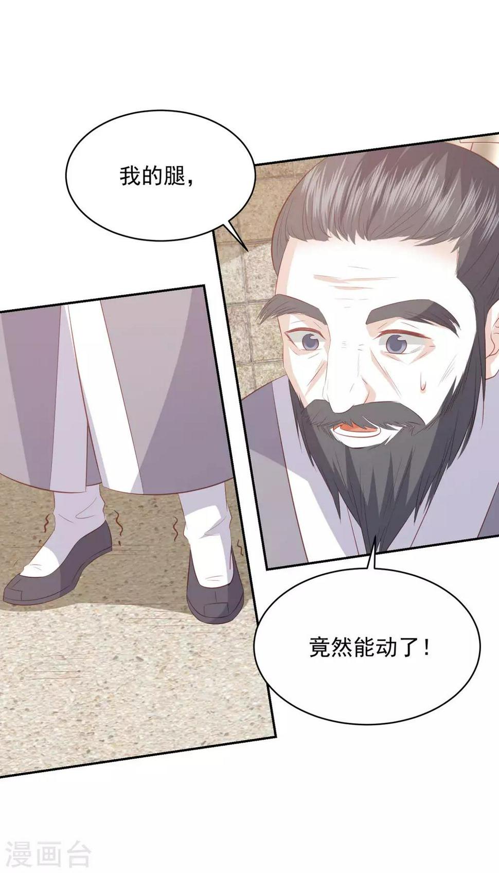 《凤凰错:专宠弃妃》漫画最新章节第77话 技高一筹免费下拉式在线观看章节第【8】张图片