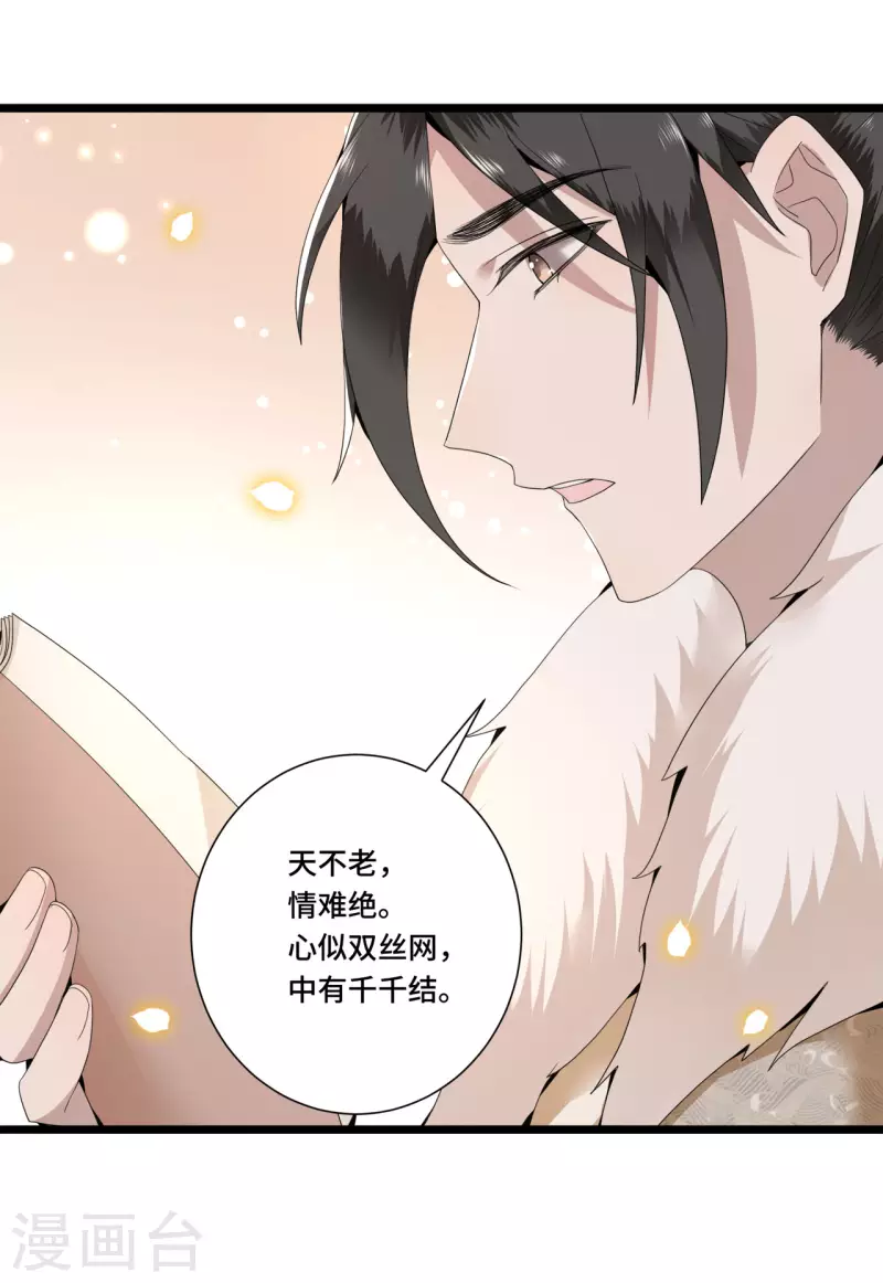 《凤凰于飞》漫画最新章节第99话 冉照的宠妻套路免费下拉式在线观看章节第【12】张图片