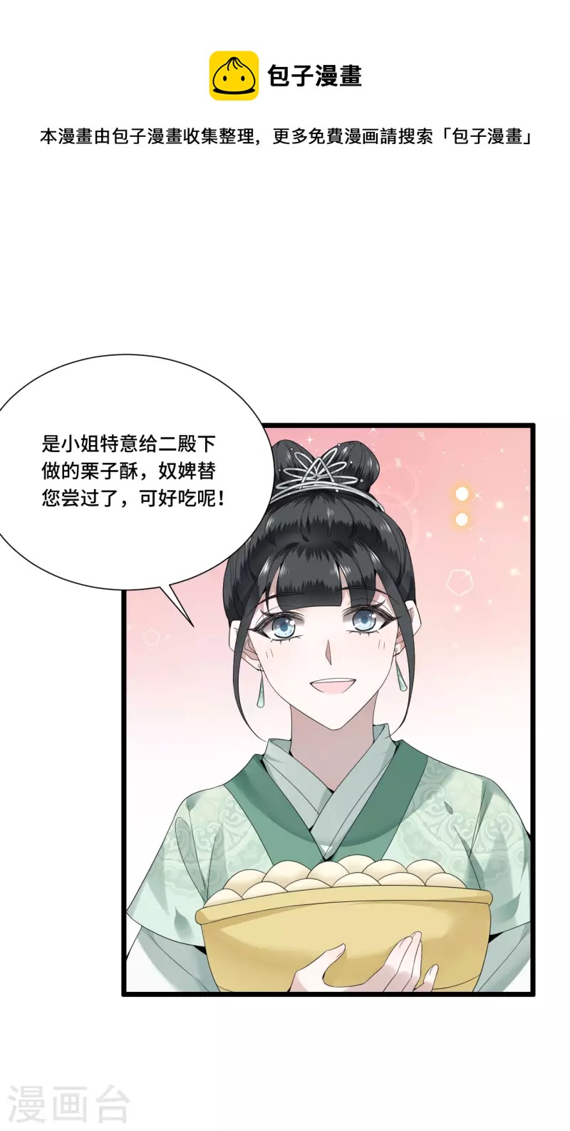 《凤凰于飞》漫画最新章节第99话 冉照的宠妻套路免费下拉式在线观看章节第【17】张图片