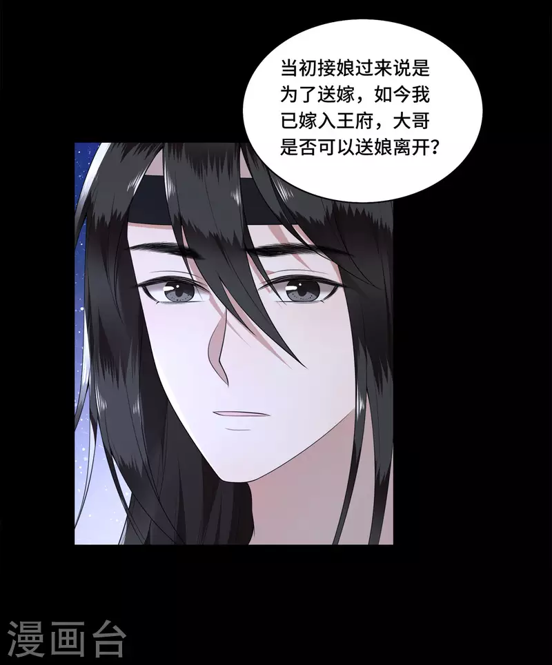 《凤凰于飞》漫画最新章节第103话 请你相信我免费下拉式在线观看章节第【32】张图片