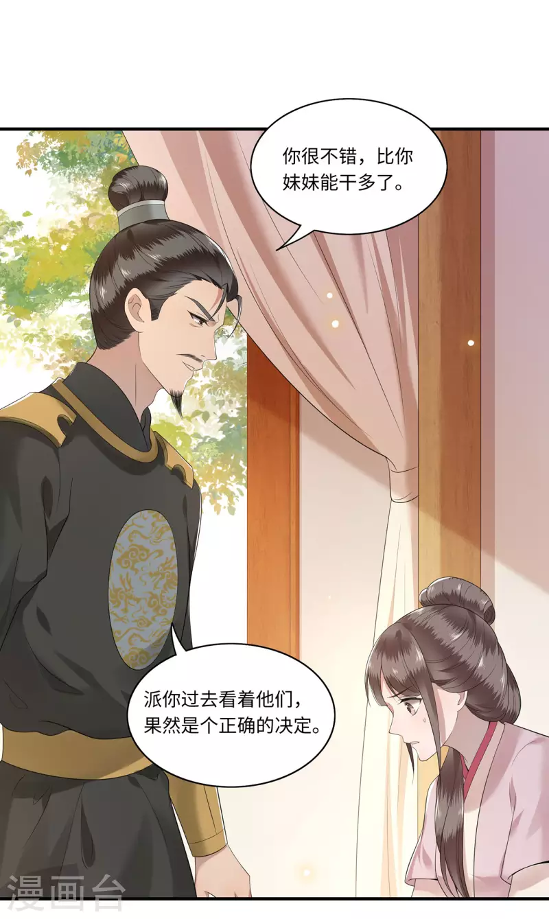 《凤凰于飞》漫画最新章节第115话 临战一吻免费下拉式在线观看章节第【30】张图片