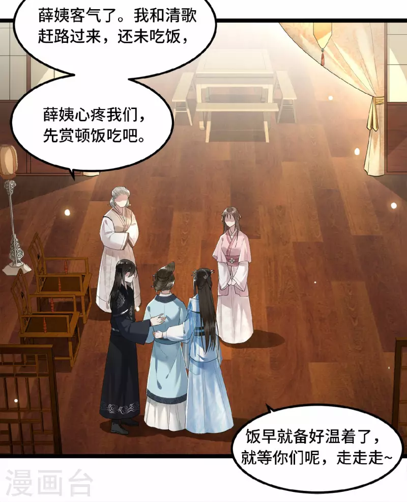 《凤凰于飞》漫画最新章节第19话 你这不孝女免费下拉式在线观看章节第【15】张图片