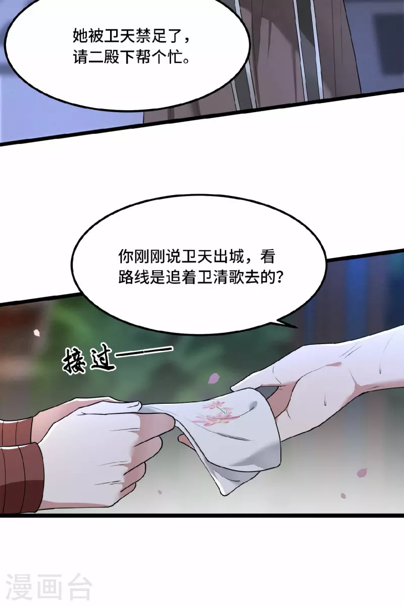 《凤凰于飞》漫画最新章节第25话 你又知道了免费下拉式在线观看章节第【10】张图片