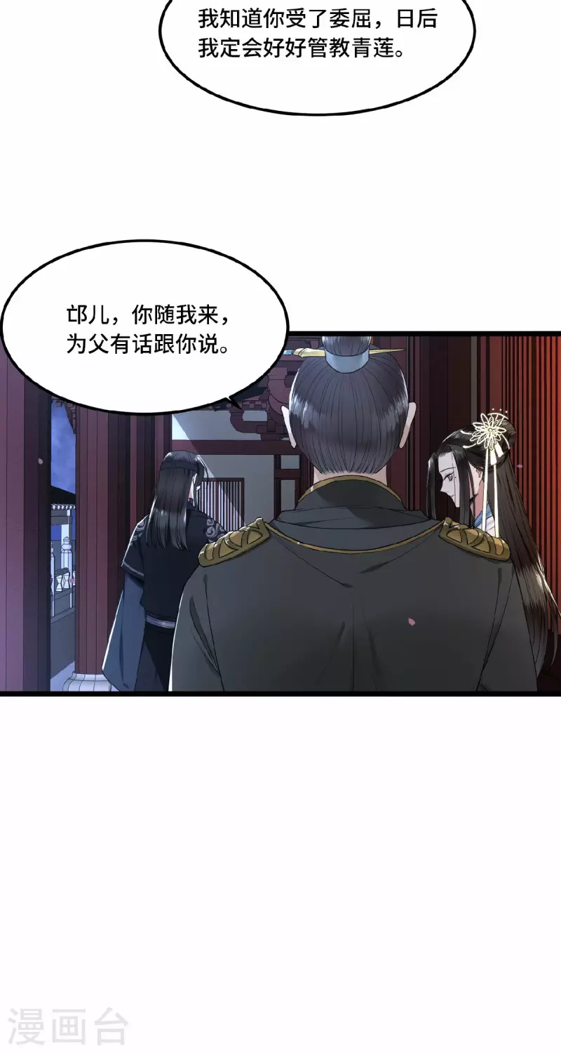 《凤凰于飞》漫画最新章节第25话 你又知道了免费下拉式在线观看章节第【6】张图片