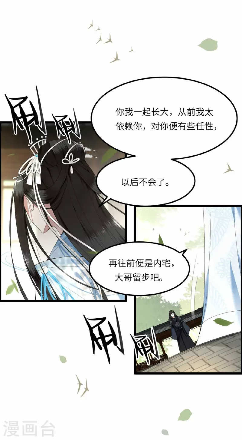 《凤凰于飞》漫画最新章节第26话 从此恩断义绝免费下拉式在线观看章节第【20】张图片