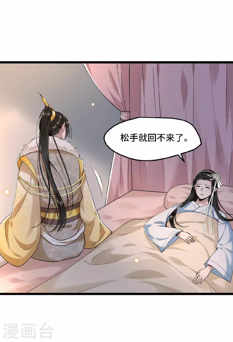 《凤凰于飞》漫画最新章节第30话 哥哥，不要走免费下拉式在线观看章节第【8】张图片