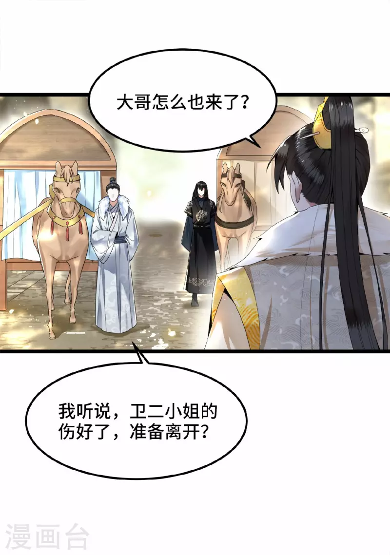 《凤凰于飞》漫画最新章节第37话 以为我动不了你？免费下拉式在线观看章节第【14】张图片