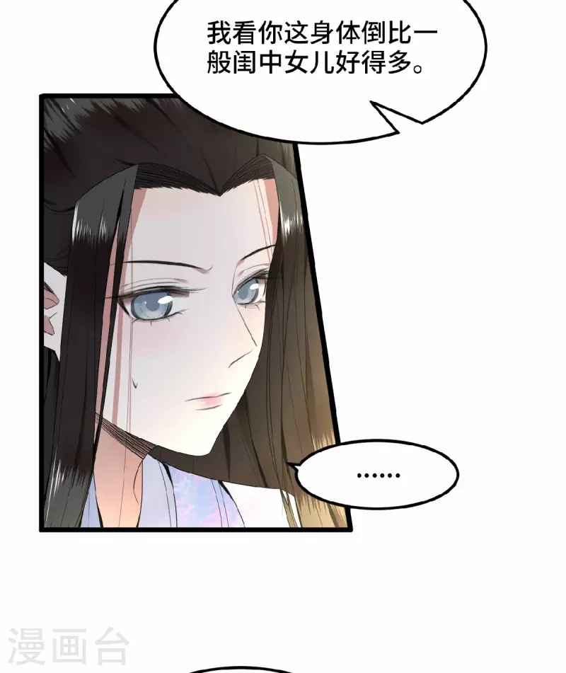 《凤凰于飞》漫画最新章节第37话 以为我动不了你？免费下拉式在线观看章节第【19】张图片