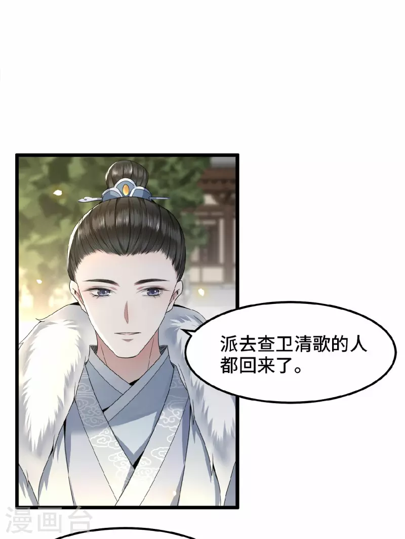 《凤凰于飞》漫画最新章节第37话 以为我动不了你？免费下拉式在线观看章节第【23】张图片