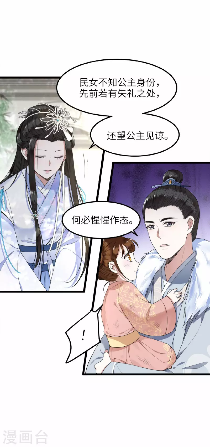 《凤凰于飞》漫画最新章节第43话 给我离他远一点免费下拉式在线观看章节第【22】张图片