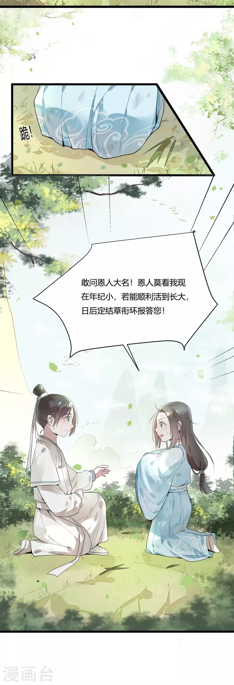 《凤凰于飞》漫画最新章节第4话 要我入宫做卧底？免费下拉式在线观看章节第【15】张图片