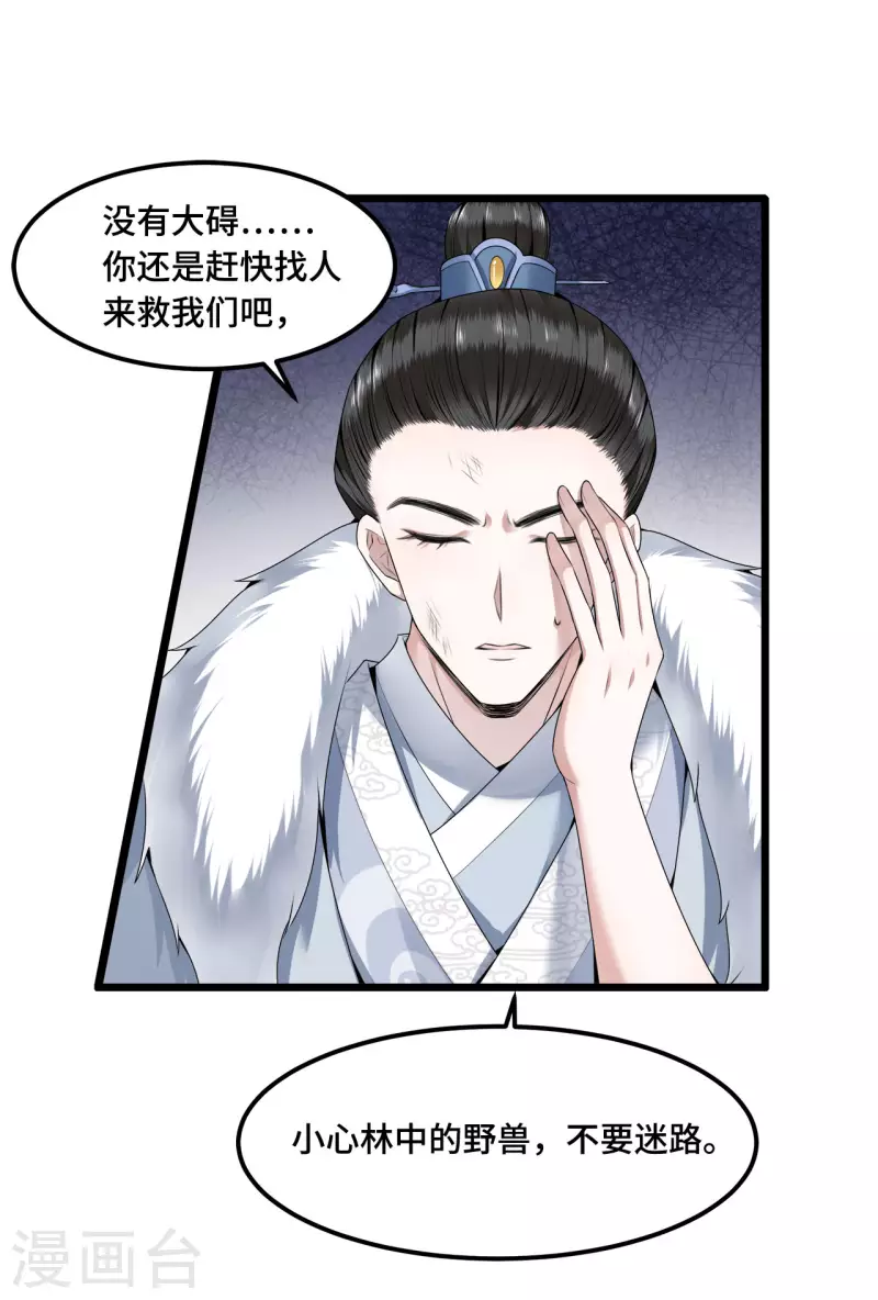 《凤凰于飞》漫画最新章节第51话 太子被我推下去了免费下拉式在线观看章节第【27】张图片