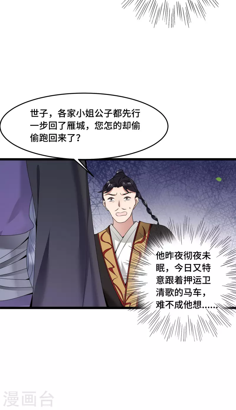 《凤凰于飞》漫画最新章节第56话 我前程没啦！免费下拉式在线观看章节第【17】张图片