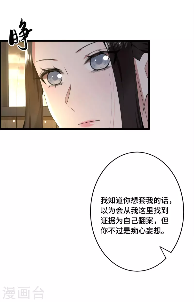 《凤凰于飞》漫画最新章节第56话 我前程没啦！免费下拉式在线观看章节第【27】张图片