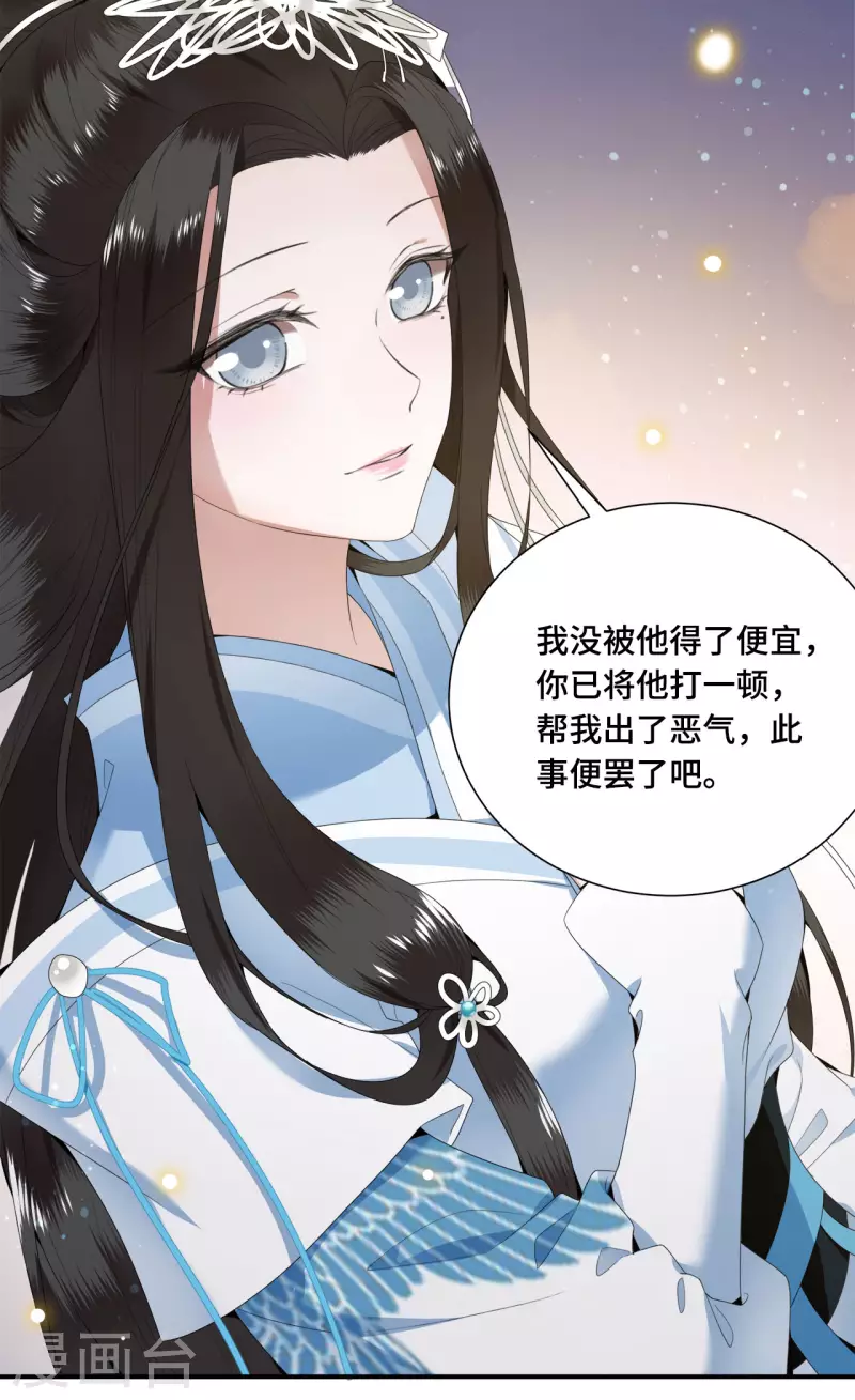 《凤凰于飞》漫画最新章节第66话 你可愿做我的妃子免费下拉式在线观看章节第【19】张图片