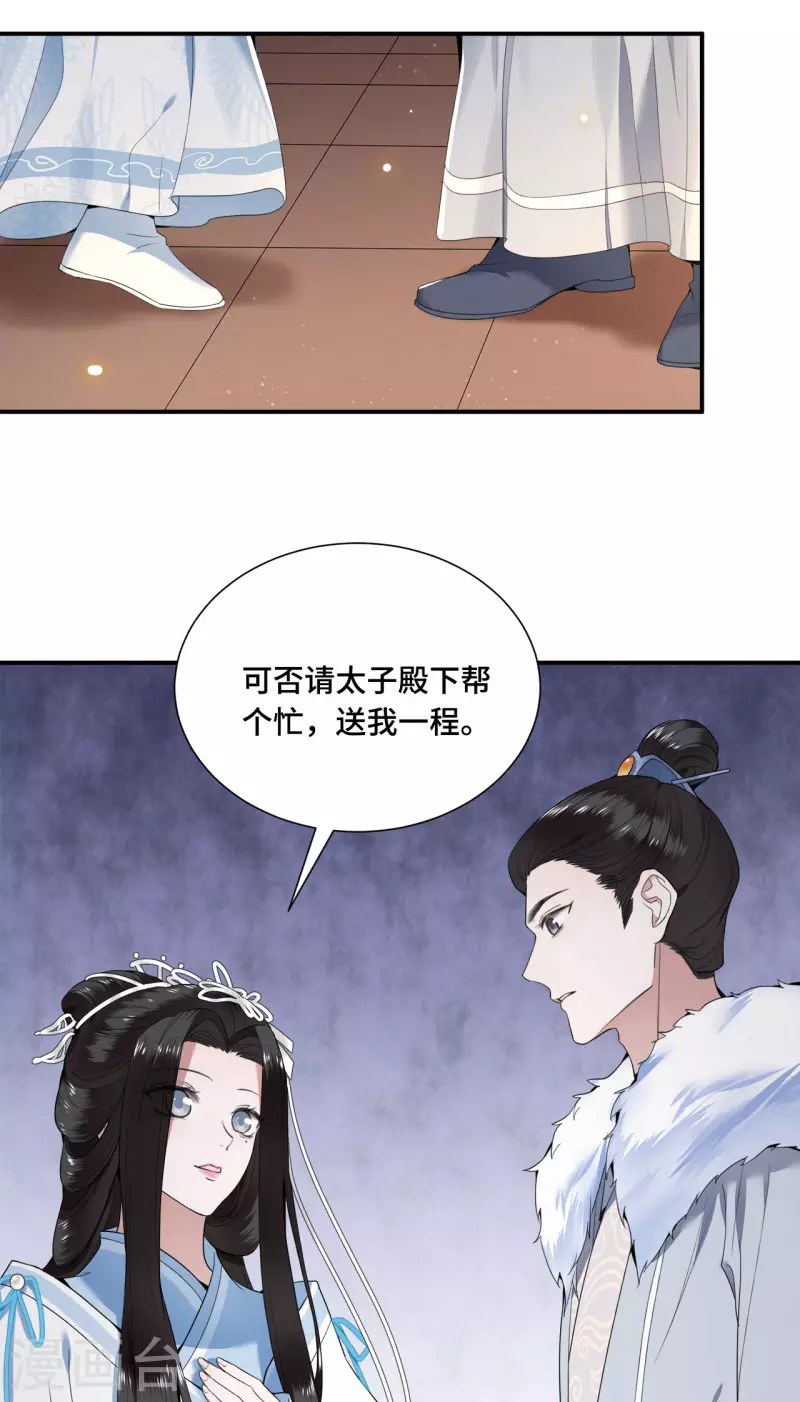 《凤凰于飞》漫画最新章节第66话 你可愿做我的妃子免费下拉式在线观看章节第【43】张图片