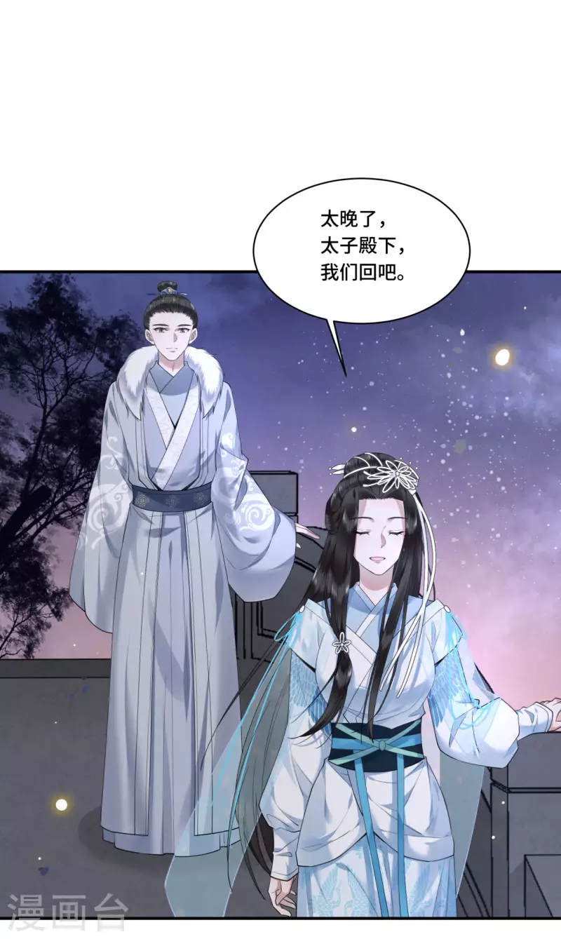 《凤凰于飞》漫画最新章节第67话 太子不怀疑我了？免费下拉式在线观看章节第【23】张图片