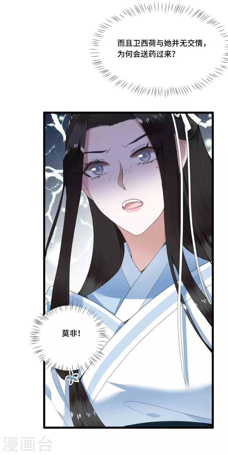 《凤凰于飞》漫画最新章节第82话 上雪遇害免费下拉式在线观看章节第【10】张图片