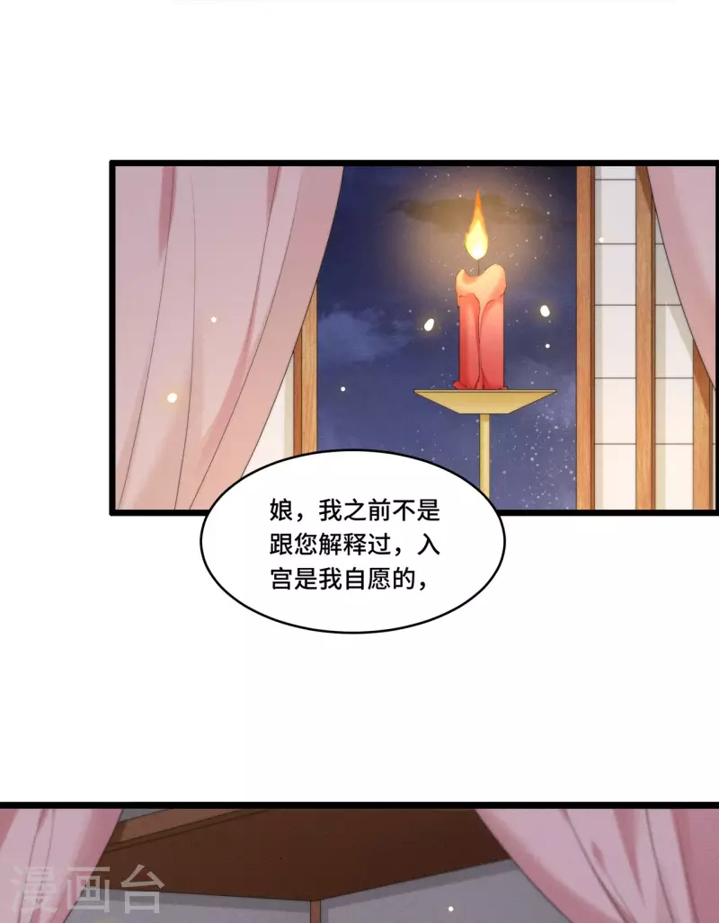 《凤凰于飞》漫画最新章节第83话 心有所属忘旧人免费下拉式在线观看章节第【31】张图片