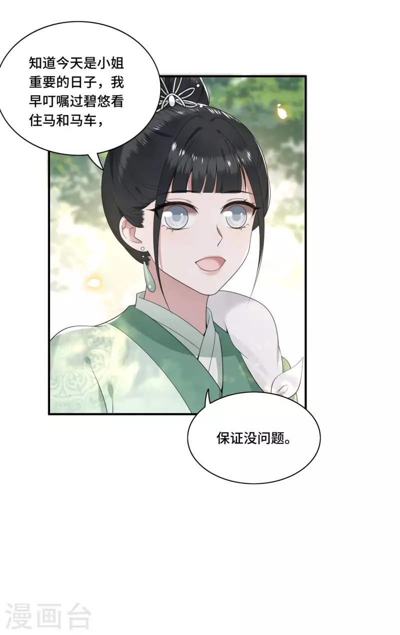 《凤凰于飞》漫画最新章节第84话 要置我于死地免费下拉式在线观看章节第【10】张图片