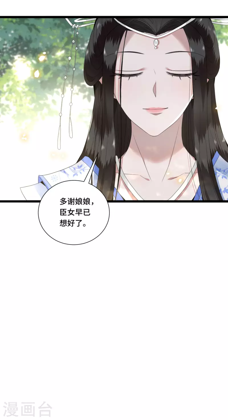 《凤凰于飞》漫画最新章节第89话 谁是我的新郎免费下拉式在线观看章节第【35】张图片