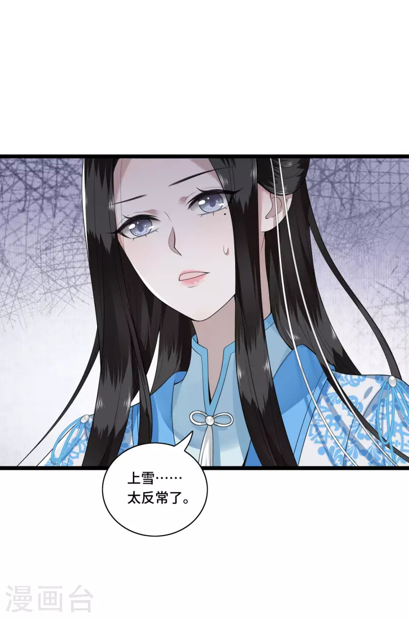 《凤凰于飞》漫画最新章节第97话 你是这的主子免费下拉式在线观看章节第【18】张图片