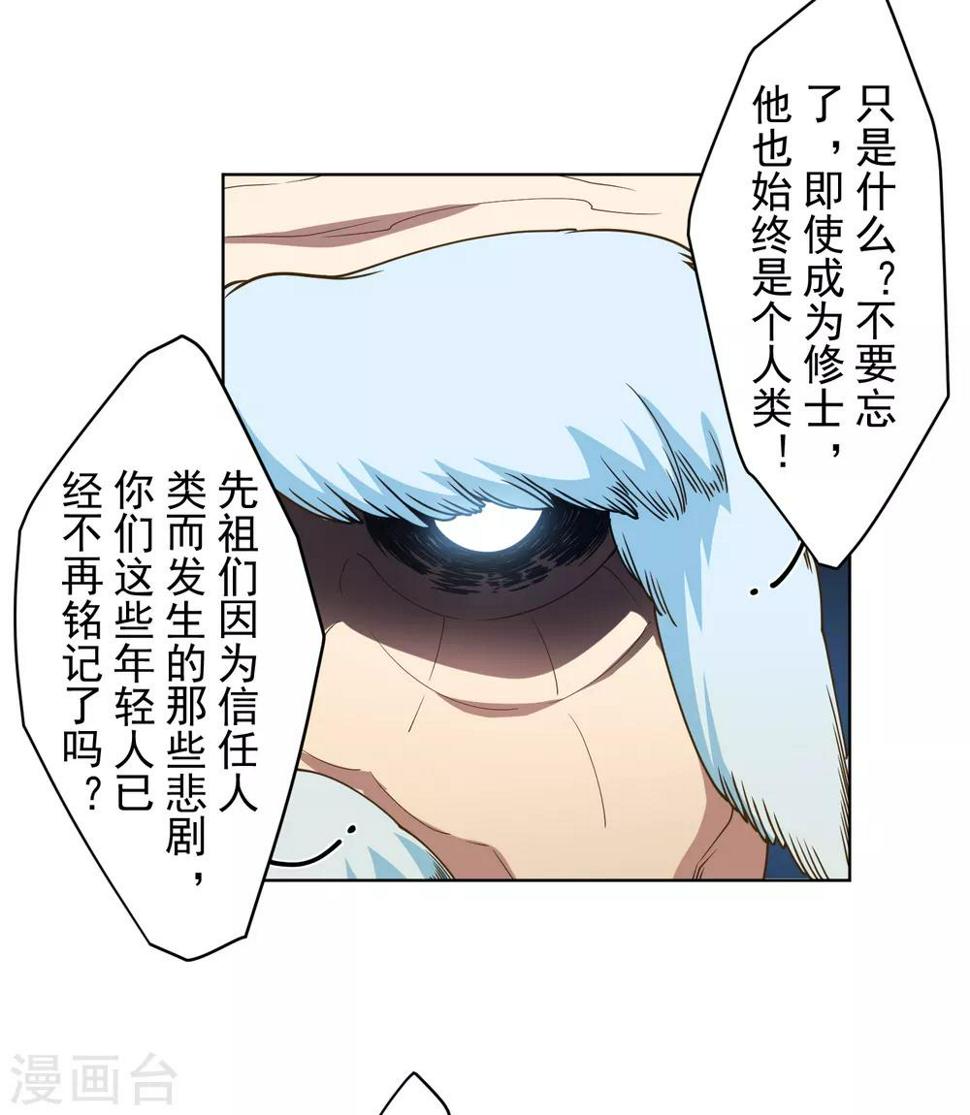 《封·禁神录》漫画最新章节第99话 解围免费下拉式在线观看章节第【15】张图片