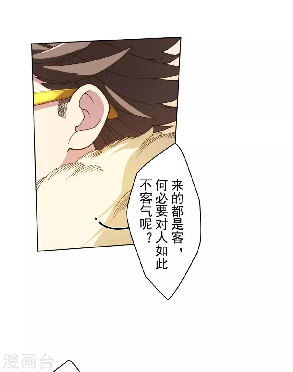 《封·禁神录》漫画最新章节第99话 解围免费下拉式在线观看章节第【20】张图片