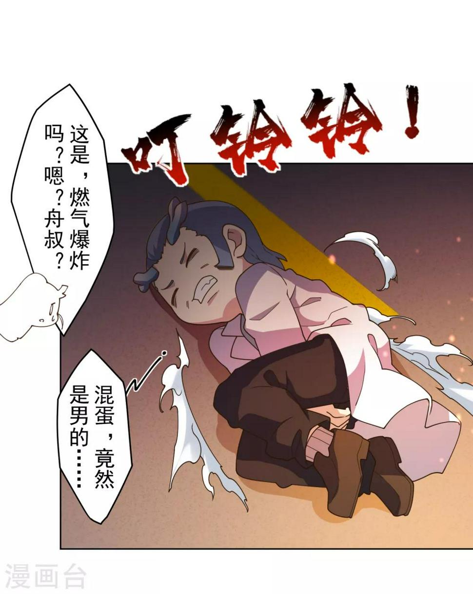 《封·禁神录》漫画最新章节第104话 灭口免费下拉式在线观看章节第【16】张图片