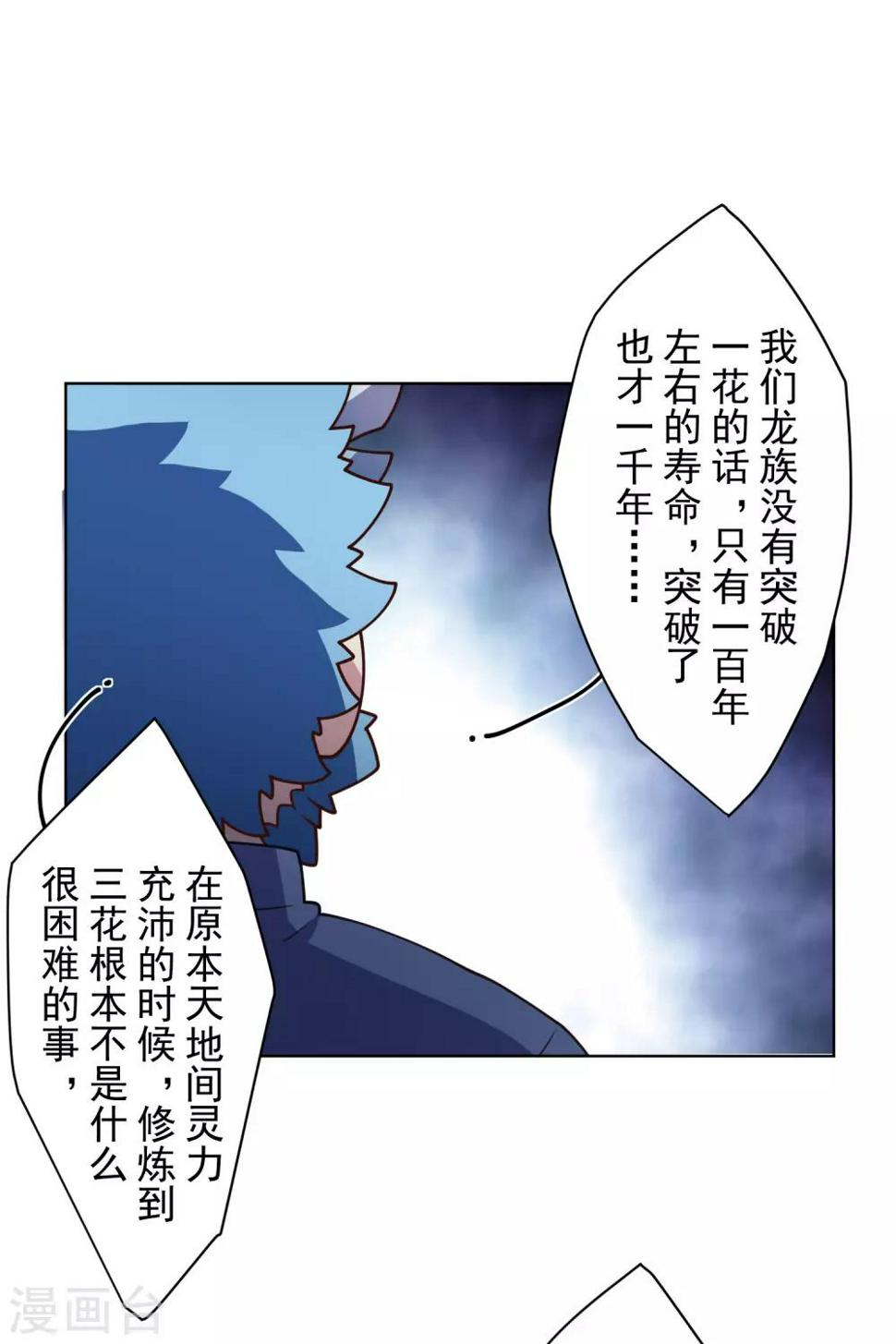 《封·禁神录》漫画最新章节第108话 已经败了免费下拉式在线观看章节第【4】张图片