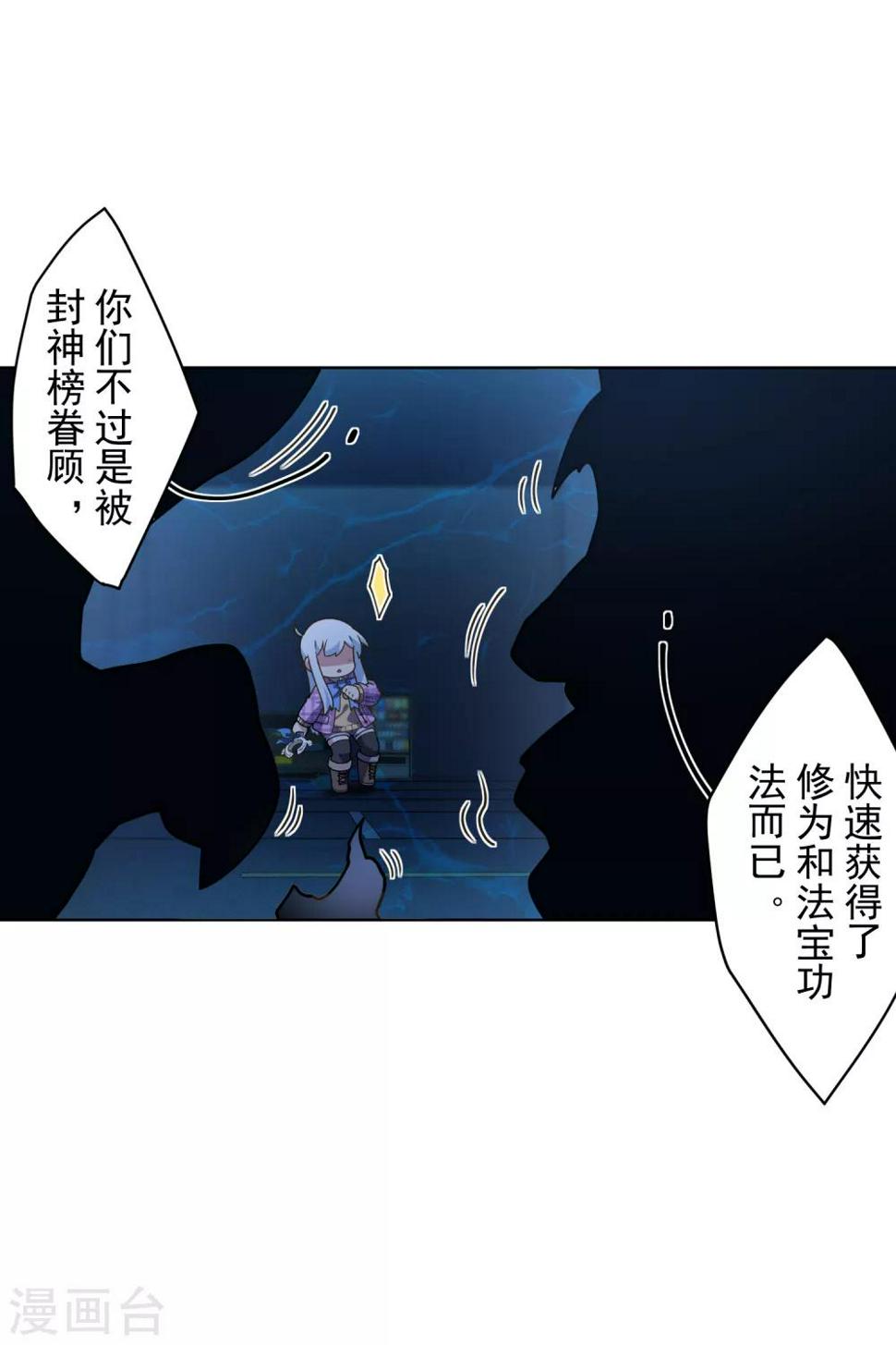 《封·禁神录》漫画最新章节第109话 化妖免费下拉式在线观看章节第【25】张图片