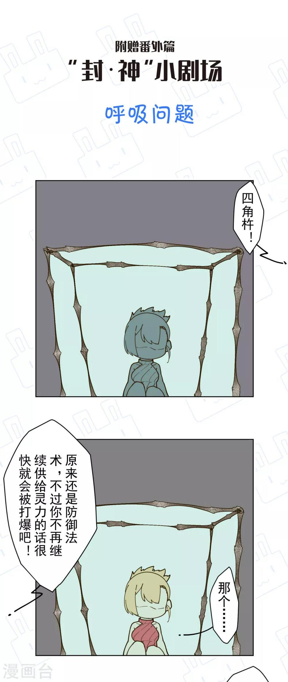 《封·禁神录》漫画最新章节第110话 不是变身免费下拉式在线观看章节第【26】张图片