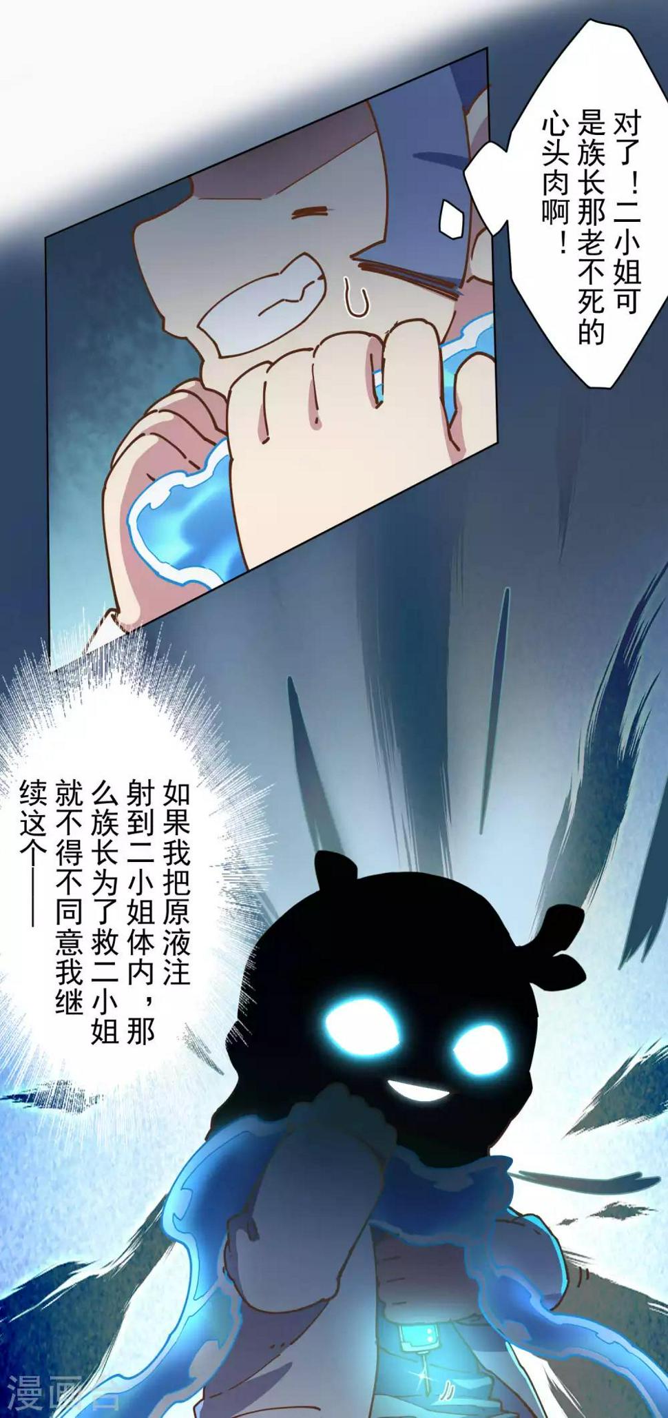 《封·禁神录》漫画最新章节第111话 变异免费下拉式在线观看章节第【6】张图片