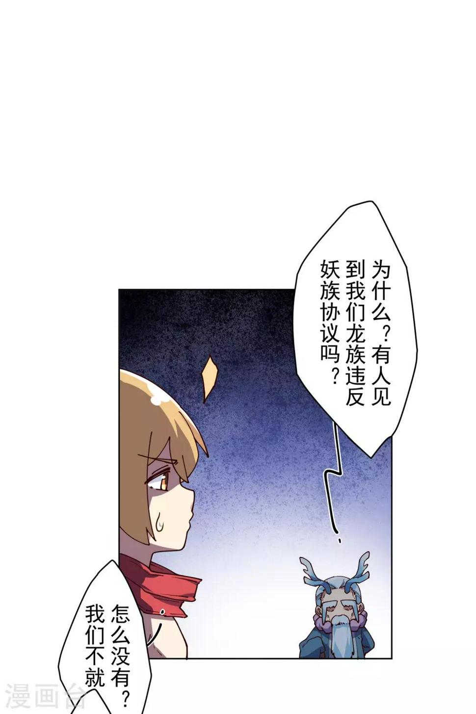 《封·禁神录》漫画最新章节第115话 不过分吧？免费下拉式在线观看章节第【13】张图片